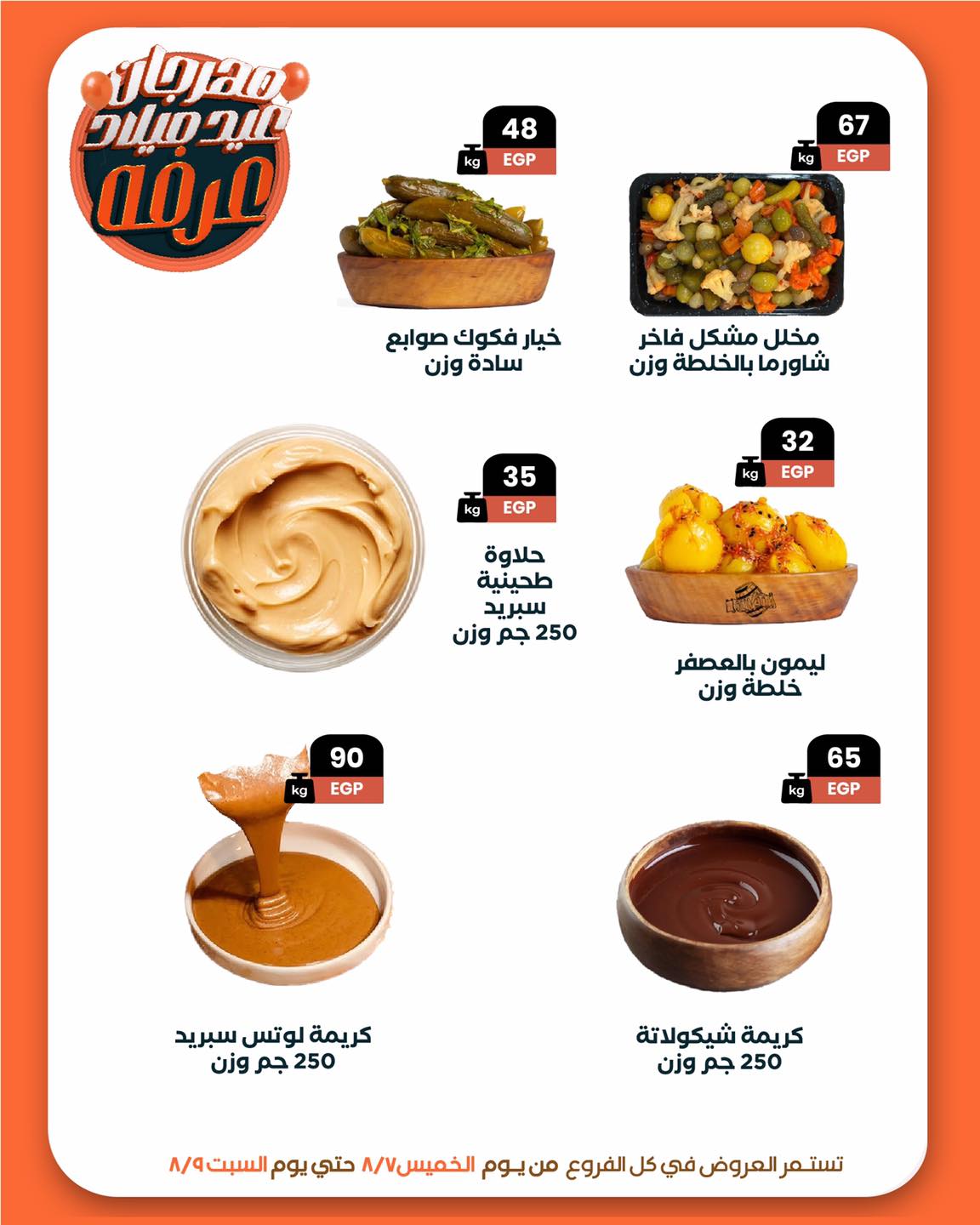 arafa-market offers from 6aug to 1aug 2025 عروض عرفة ماركت من 6 أغسطس حتى 1 أغسطس 2025 صفحة رقم 10